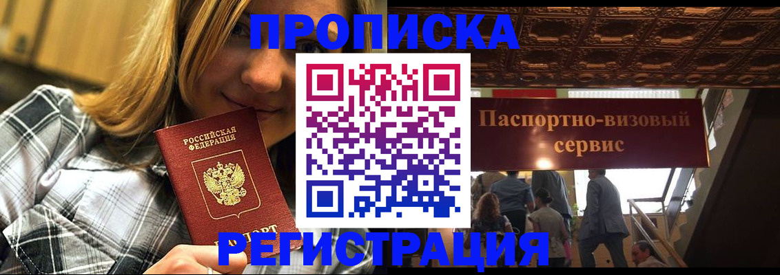 прописка поиск в Заволжске